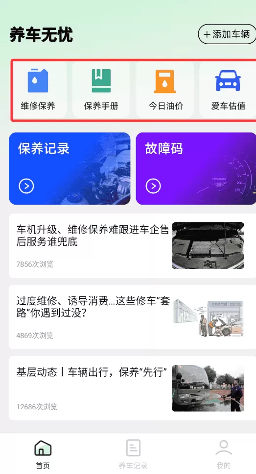 养车无忧