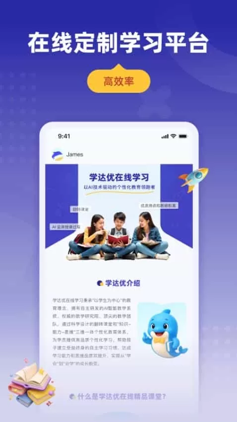 学达优家长端