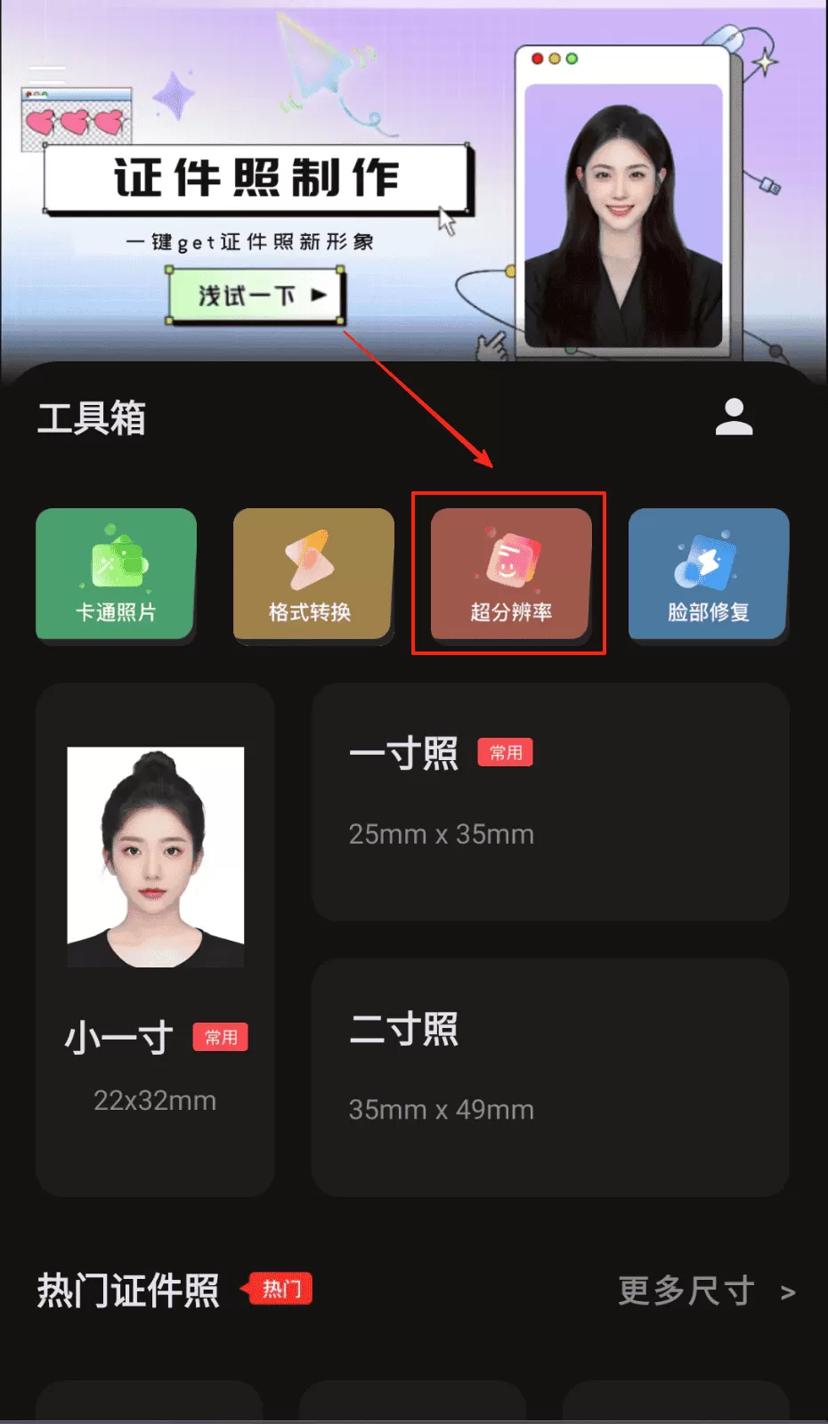 映像电子证件照