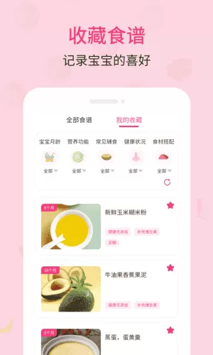 幼儿宝宝辅食食谱app