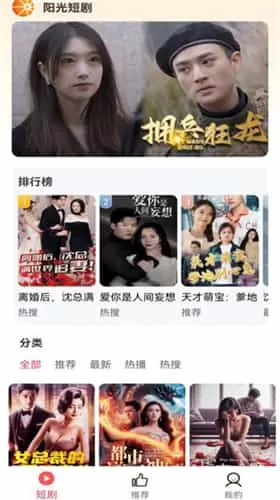 阳光短剧免费版
