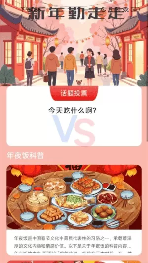 新年勤走走