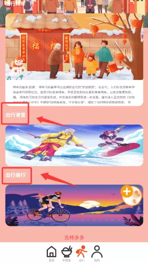 新年勤走走