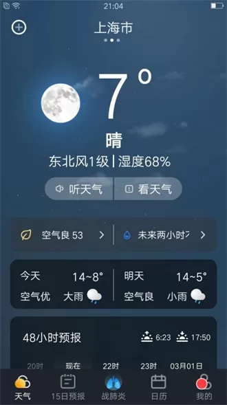 养心天气安卓版