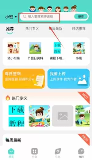 幼师共享圈