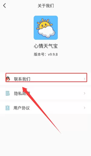 心情天气宝