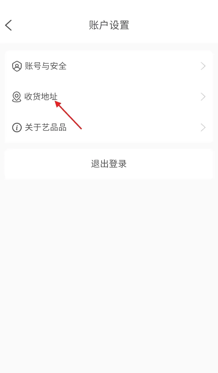 艺品品