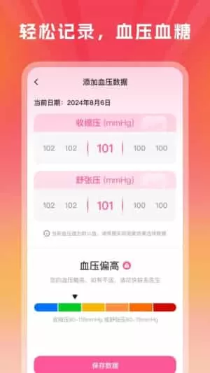 血压血糖手机测量版