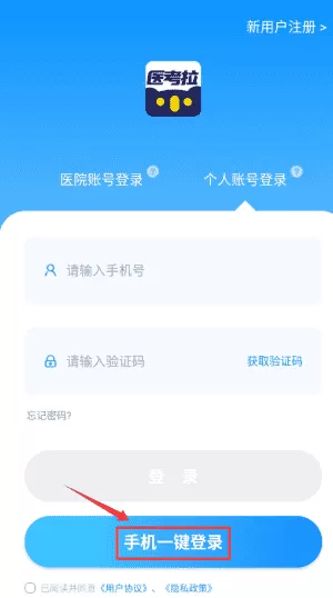 医考拉最新版