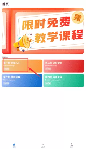 新概念英语安卓版