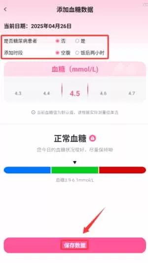 血压血糖手机测量版