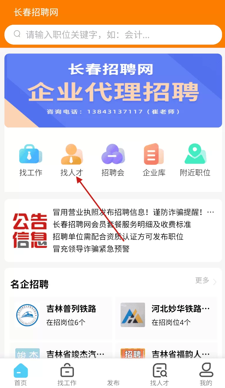 长春招聘网