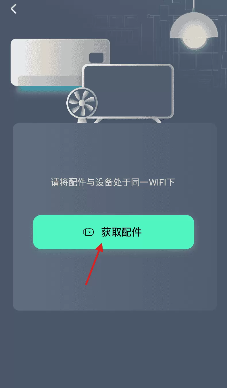 家电智能遥控器
