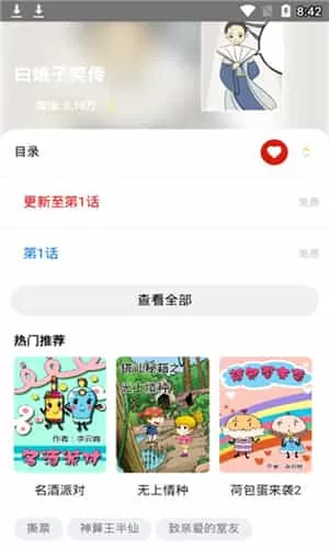 追漫画