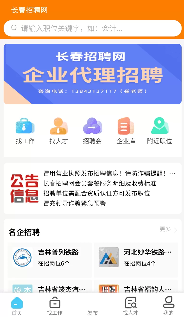 长春招聘网