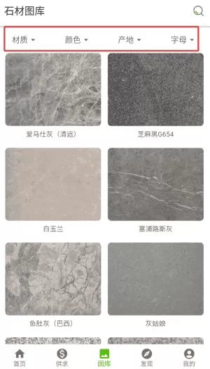 中国石材网最新版