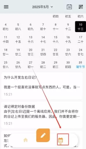 左右日记