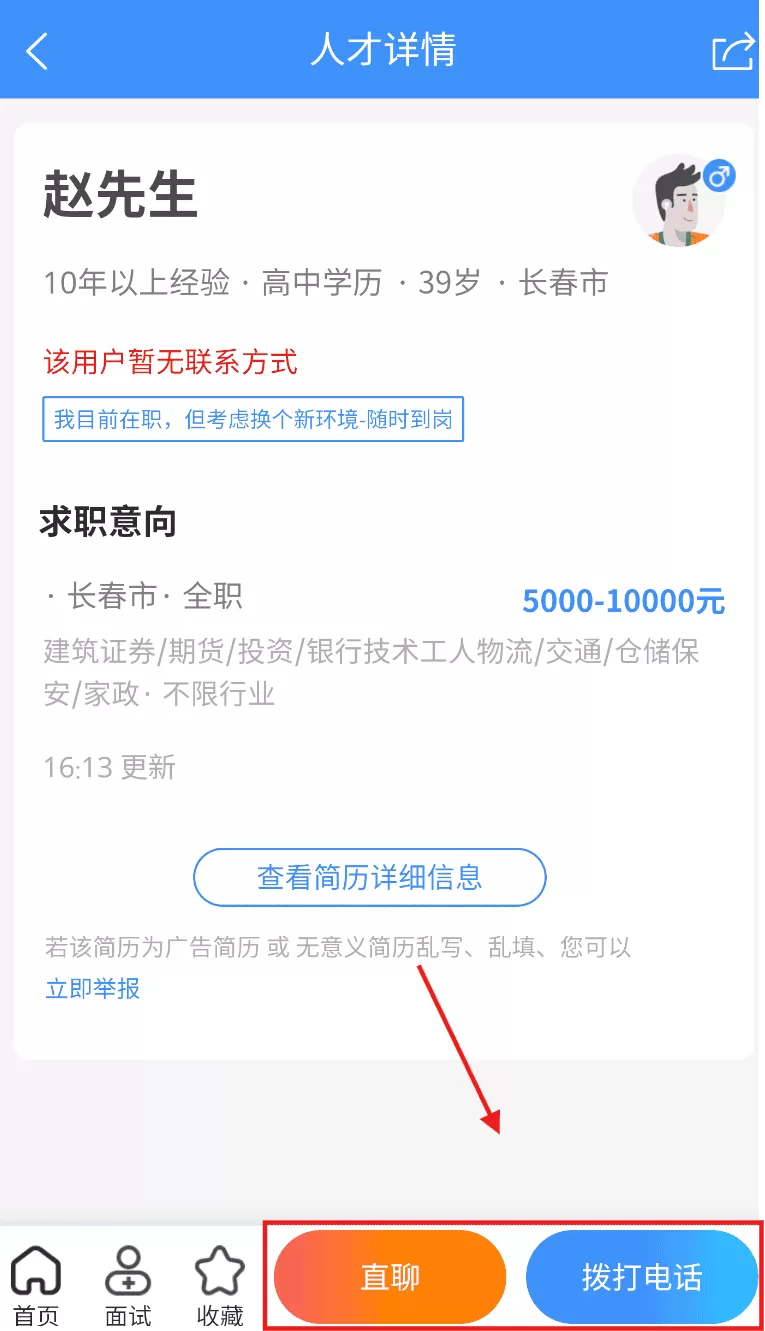 长春招聘网