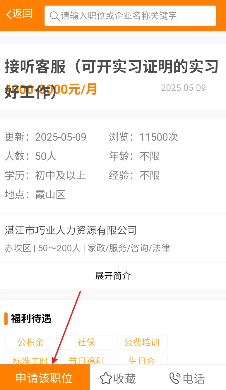 湛江人才网