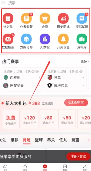 中足网