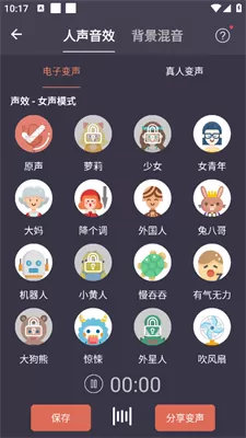 专业变声器免费版