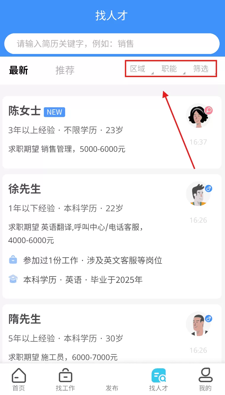 长春招聘网