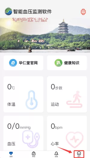 智能血压监测