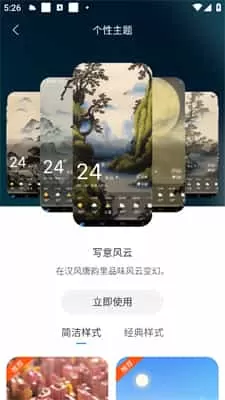 最美天气预报