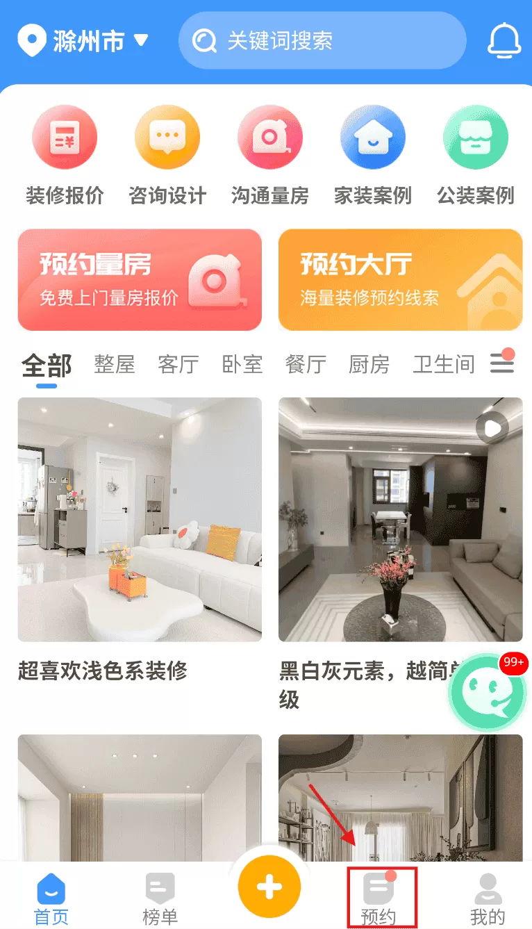住馨家