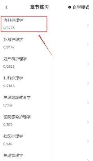 主管护师鸣题库