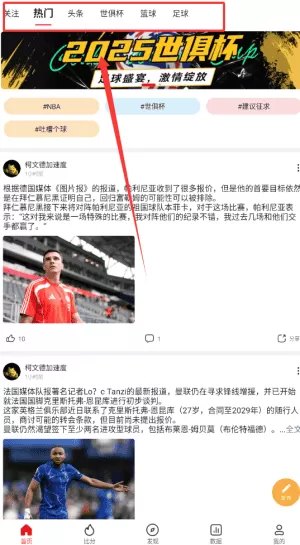 中足网