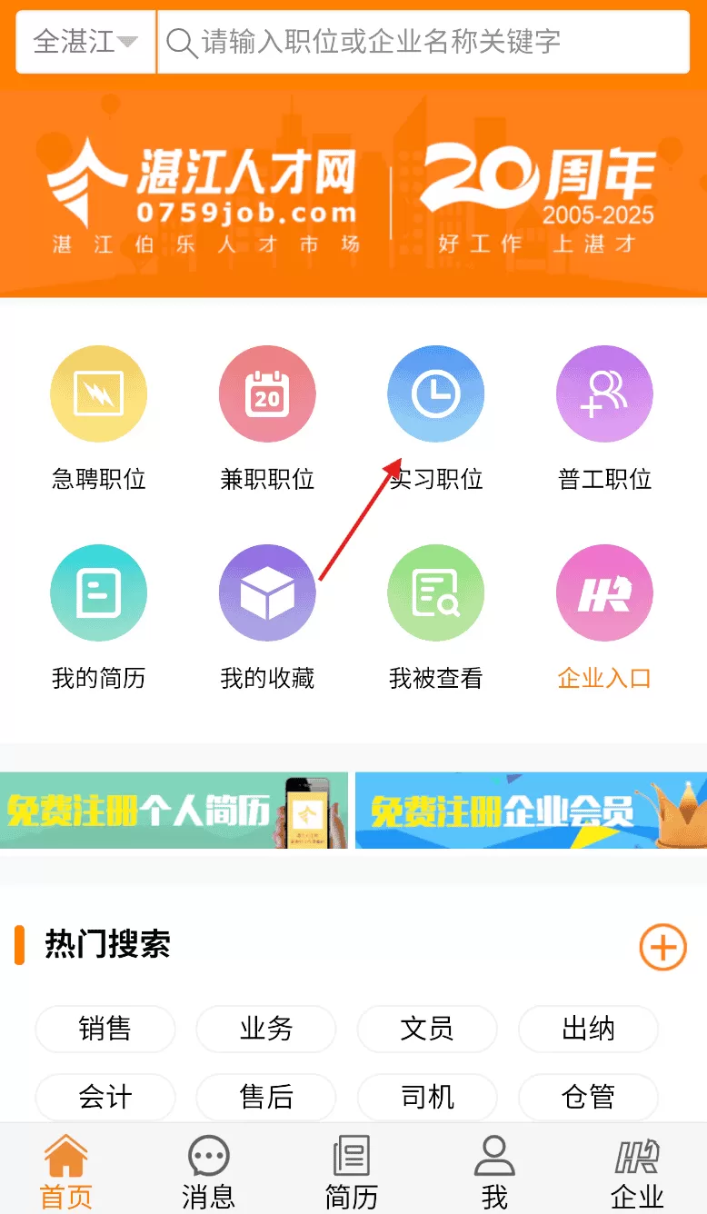 湛江人才网