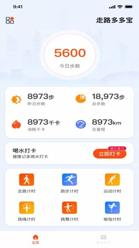 走路多多宝