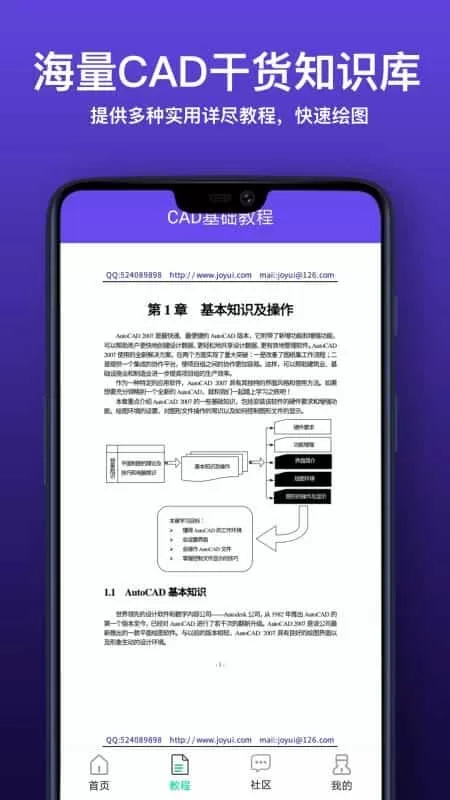 CAD快速看图制图