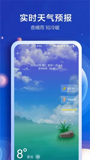 知趣天气