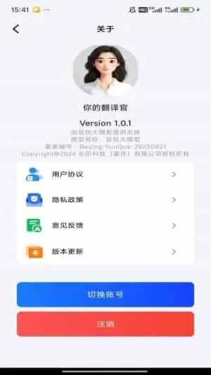你的翻译官