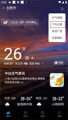 最美天气预报