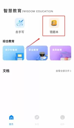 智慧树课堂