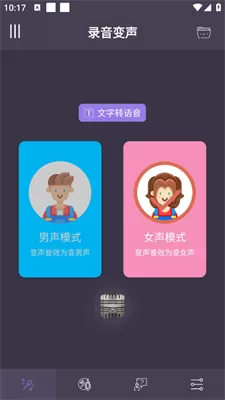 专业变声器免费版