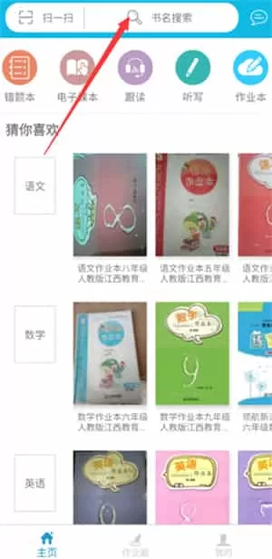 作业精灵免费答案