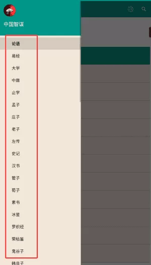 中国智谋