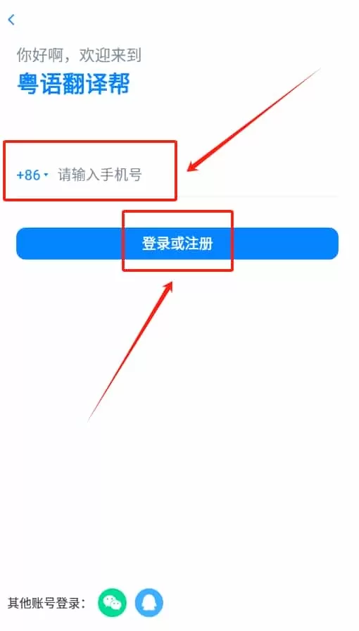 粤语翻译帮