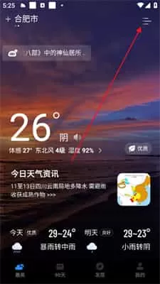 最美天气预报
