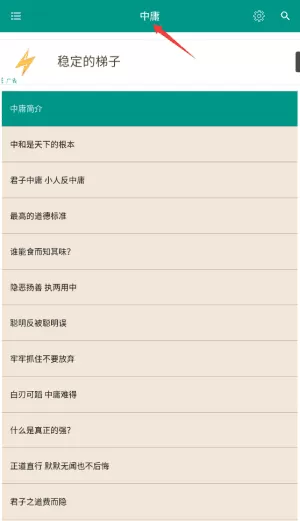 中国智谋