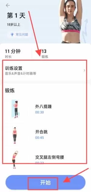 增高锻炼