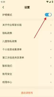 作业帮家长版下载安装免费
