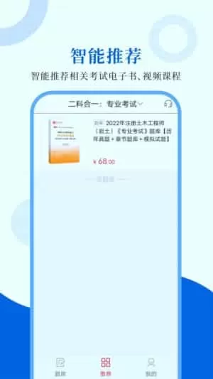 注册岩土工程师圣题库