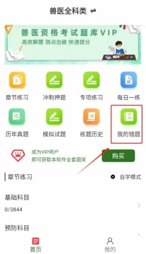 执业兽医牛题库