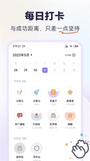 自律打卡