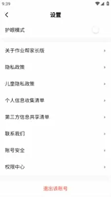 作业帮家长版下载安装免费